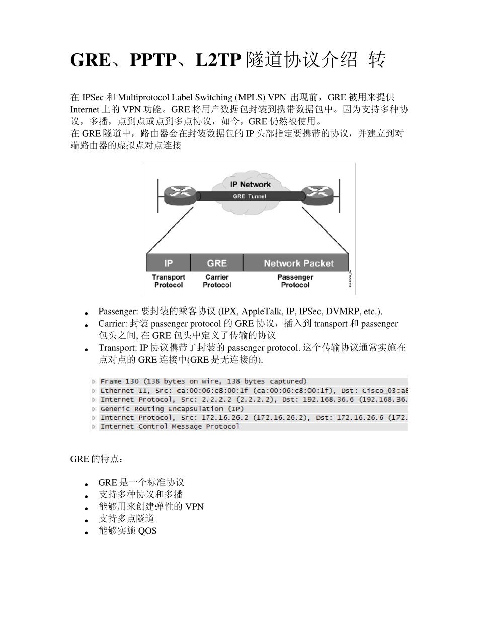 GRE、PPTP、L2TP隧道协议对比介绍_第1页