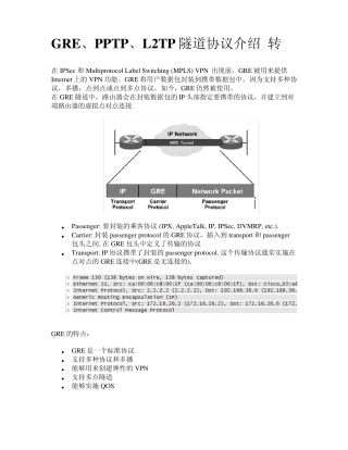 GRE、PPTP、L2TP隧道协议对比介绍