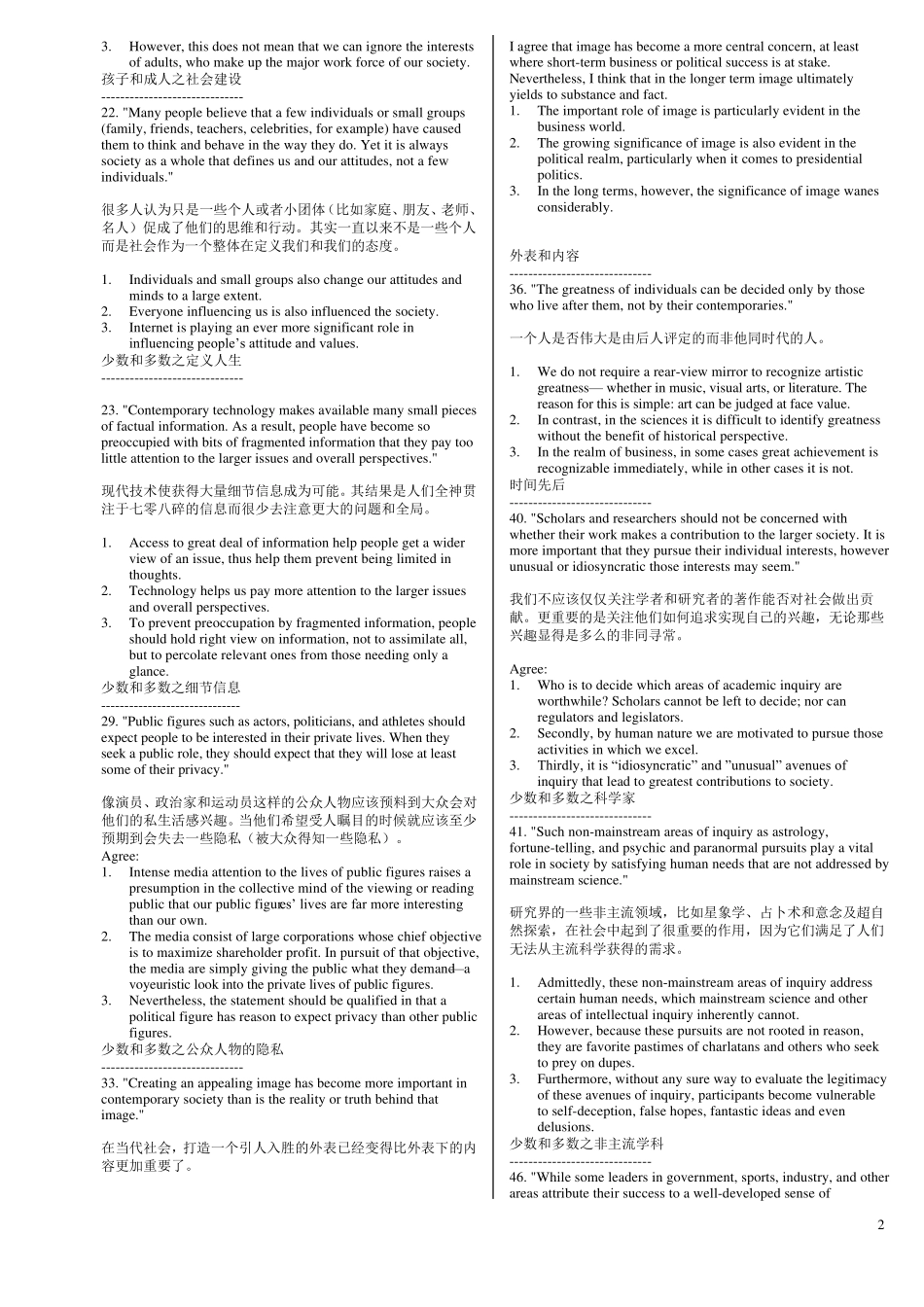 GRE作文题库所有244道Issue题目的写作提纲_第2页