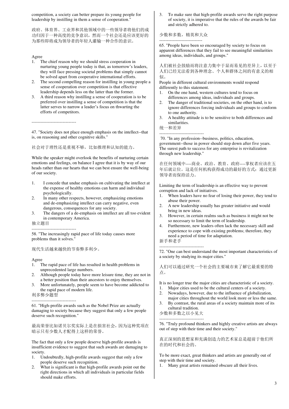 GRE作文题库所有244道Issue题目的写作提纲_第3页
