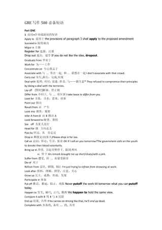 GRE写作500必备短语(附中文意思)
