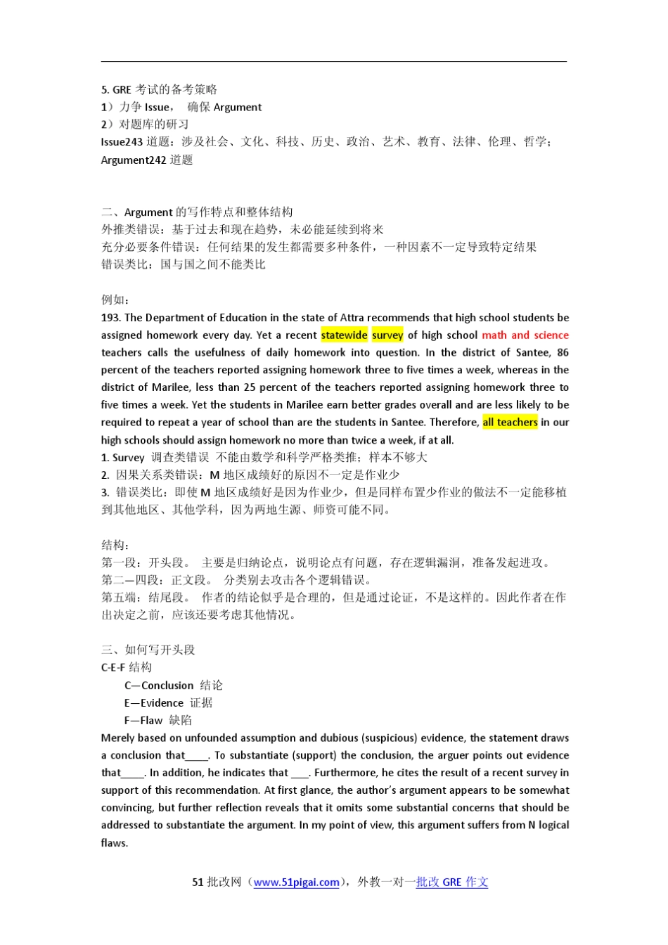 GRE写作笔记_新东方韦晓亮_第2页