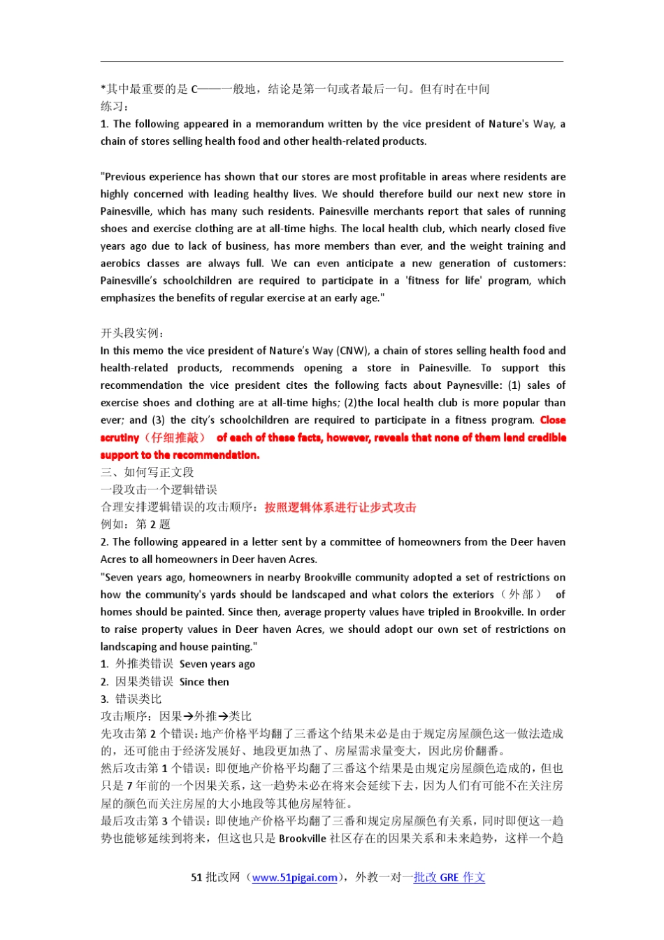 GRE写作笔记_新东方韦晓亮_第3页