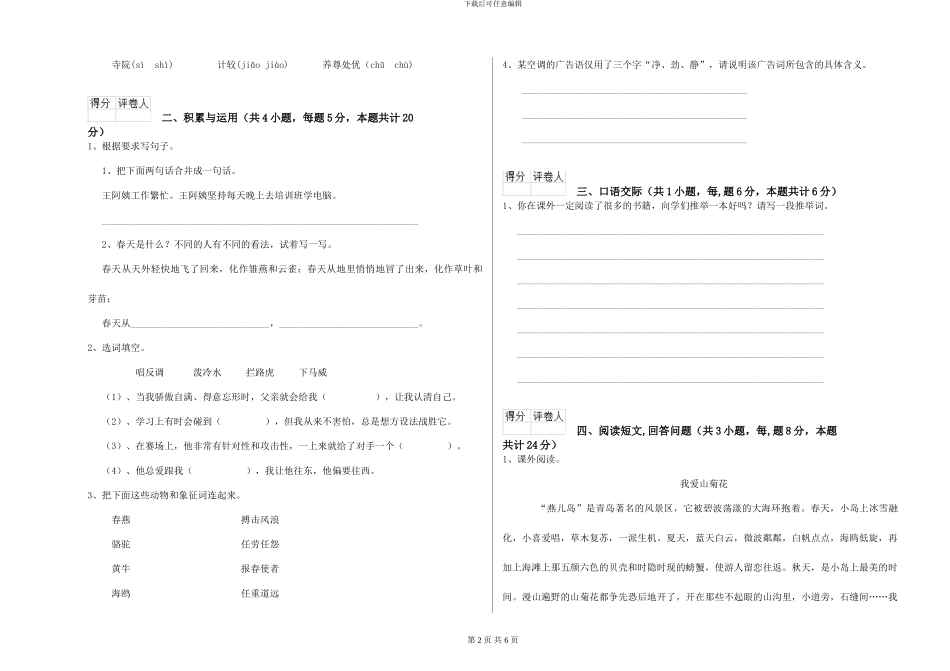 湘教版小学六年级语文上学期考前练习试题-附解析_第2页
