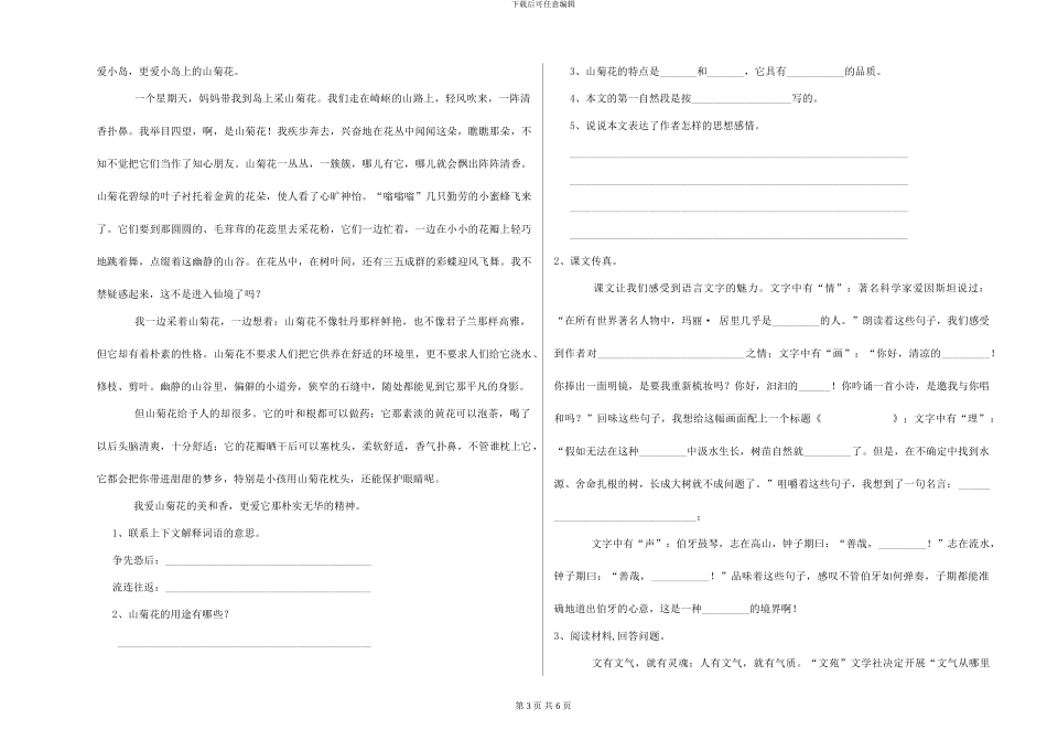 湘教版小学六年级语文上学期考前练习试题-附解析_第3页