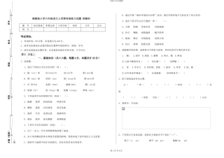 湘教版小学六年级语文上学期考前练习试题-附解析
