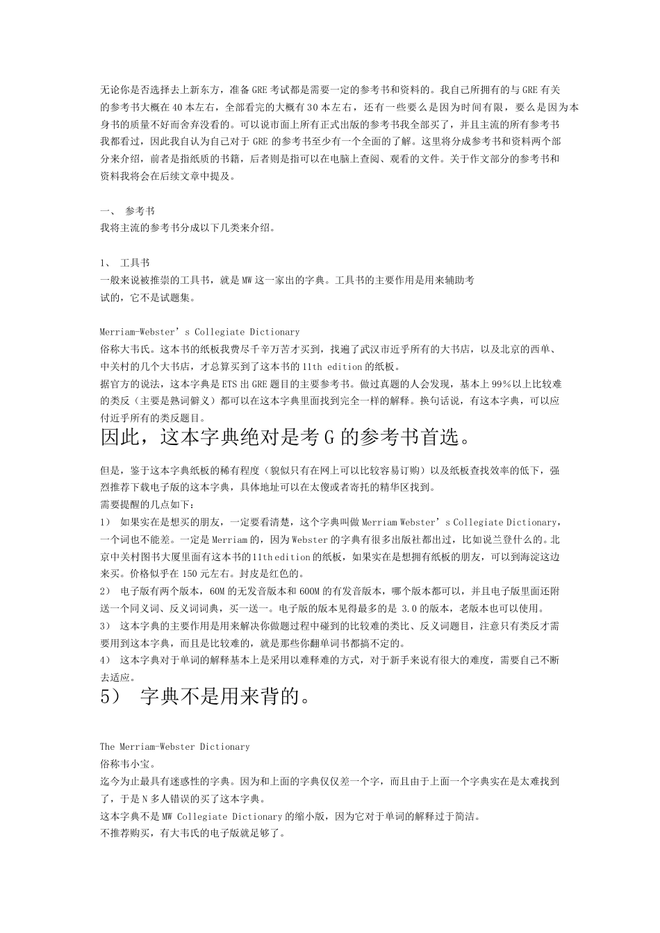 GRE参考书推荐尚友论坛_第1页