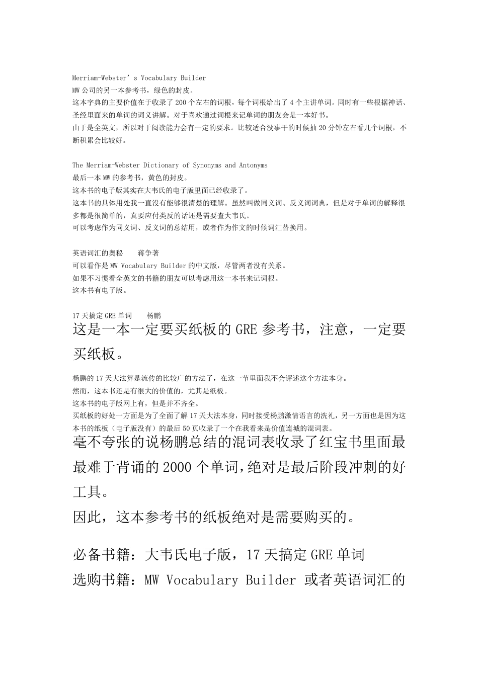 GRE参考书推荐尚友论坛_第2页