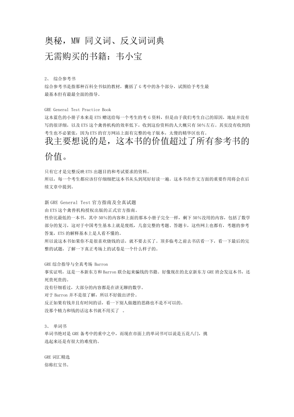 GRE参考书推荐尚友论坛_第3页