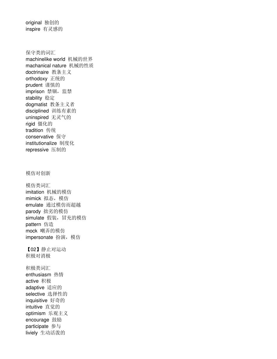 GRE填空词汇分类汇总(超实用,新GRE填空必背)_第3页