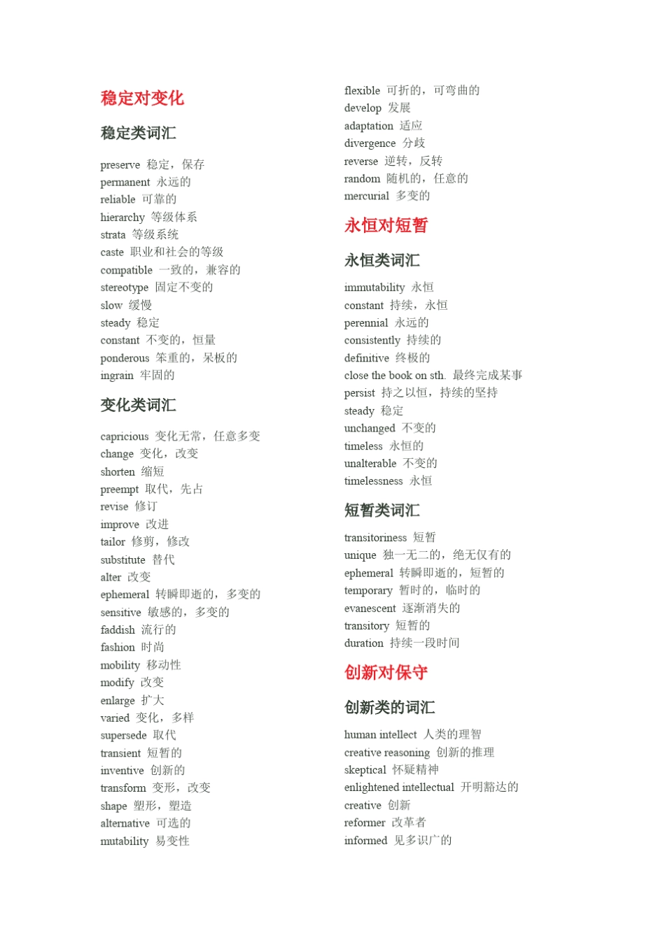 GRE填空词汇分类汇总——杨子江_第1页