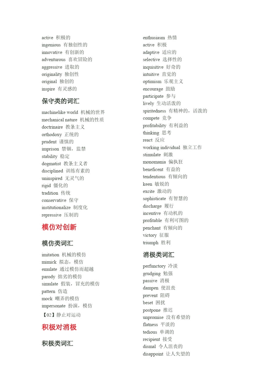 GRE填空词汇分类汇总——杨子江_第2页