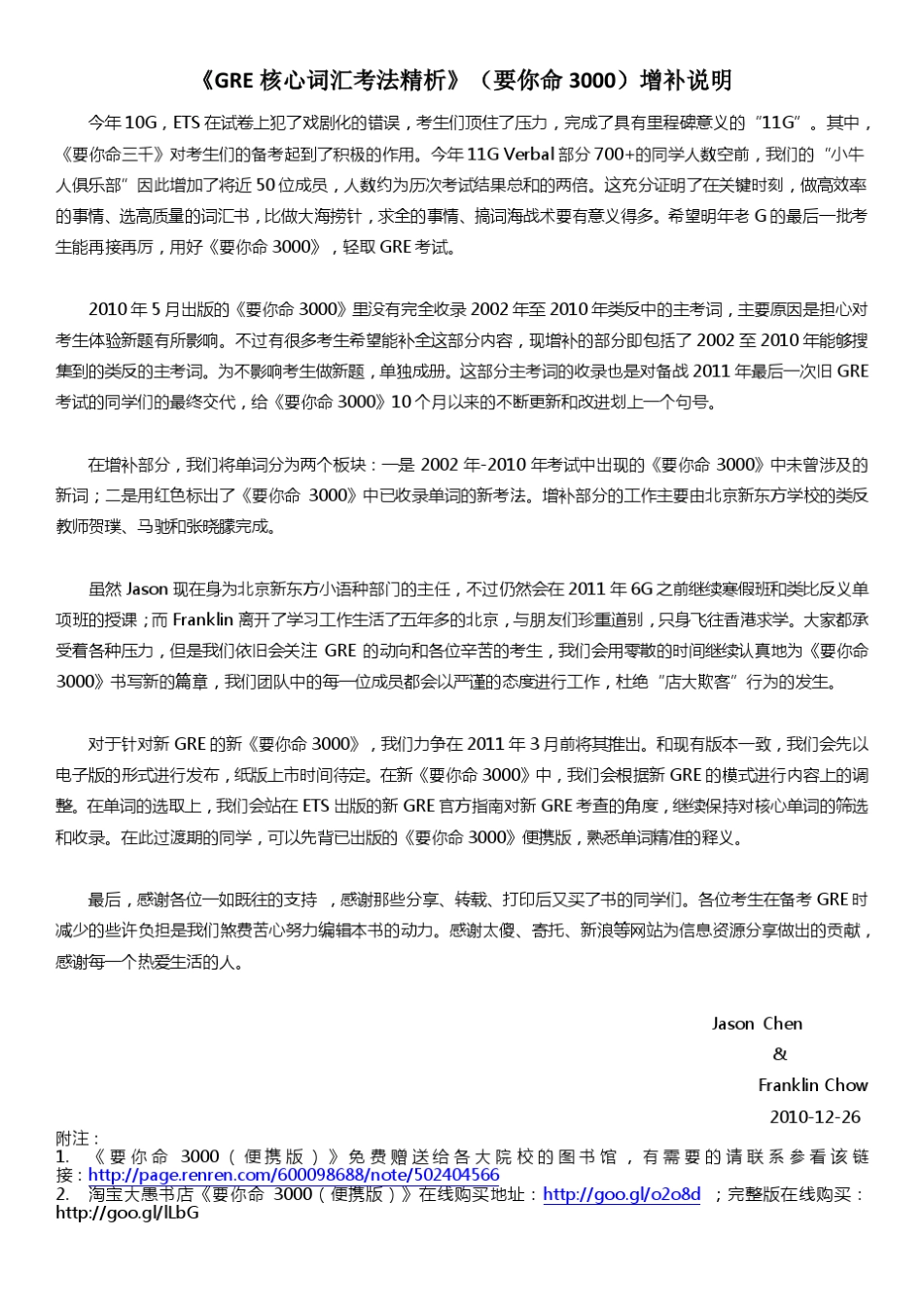 GRE核心词汇考法精析要你命3000增补部分0310_第2页