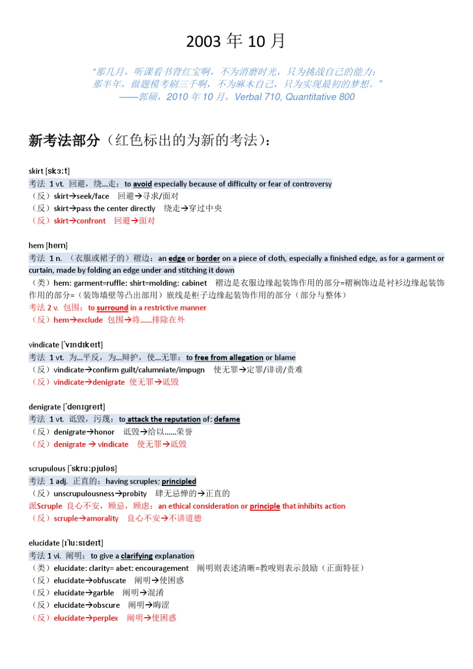 GRE核心词汇考法精析要你命3000增补部分0310_第3页