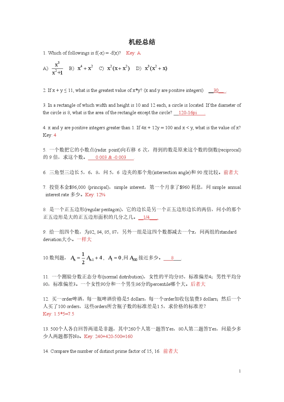 GRE数学强化答案版_第1页