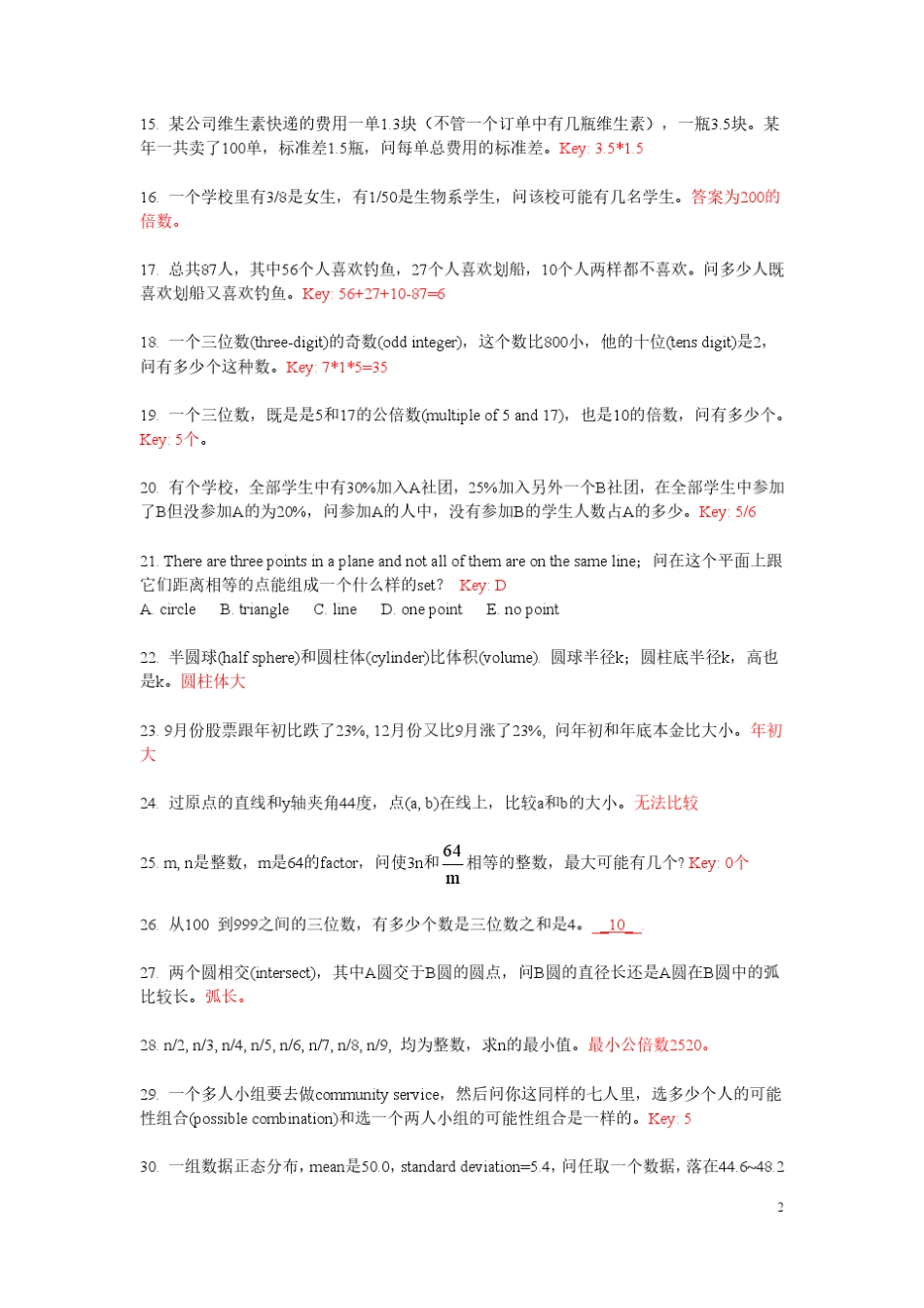 GRE数学强化答案版_第2页