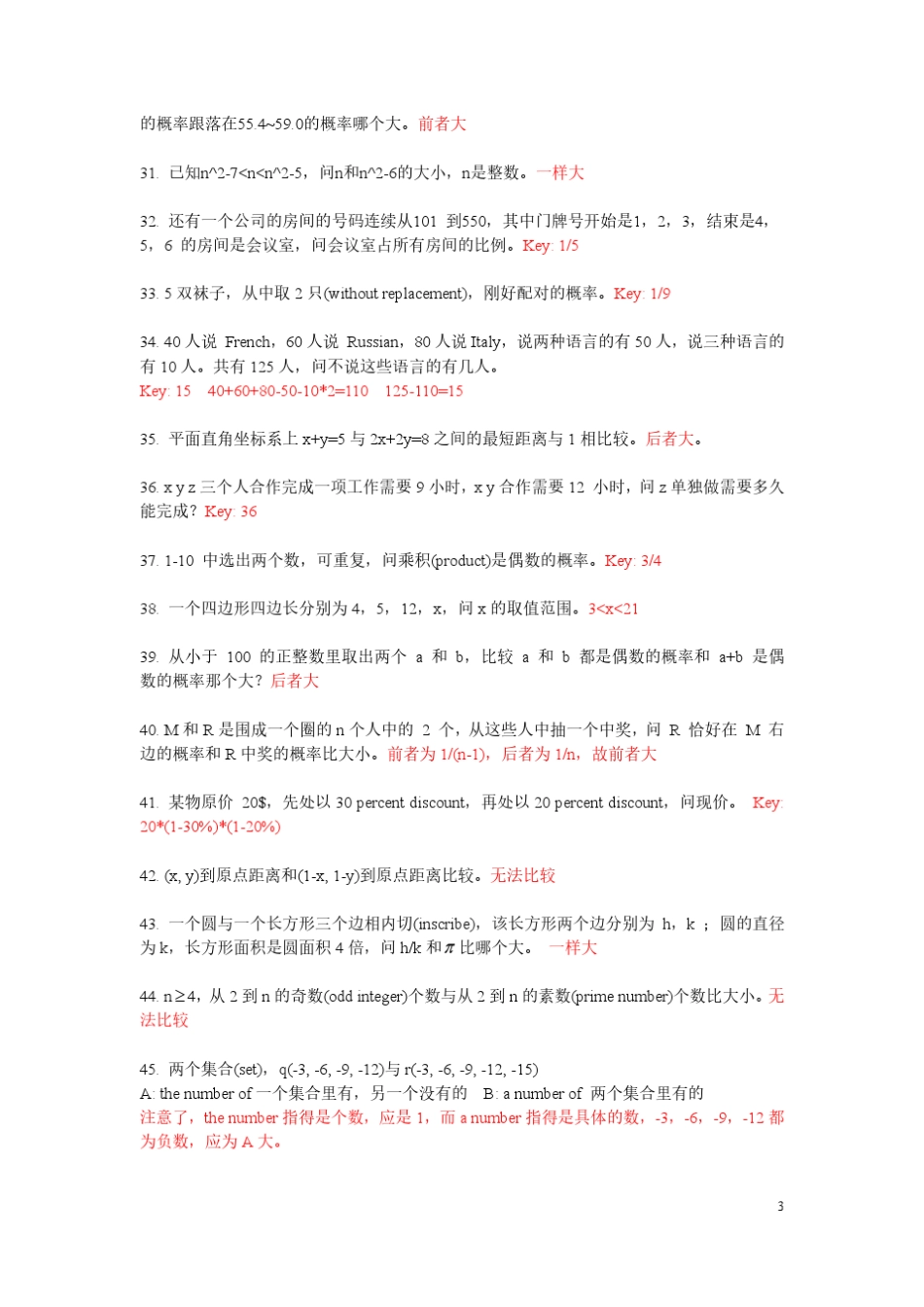 GRE数学强化答案版_第3页