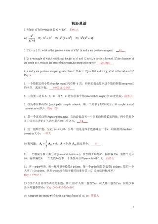 GRE数学强化答案版
