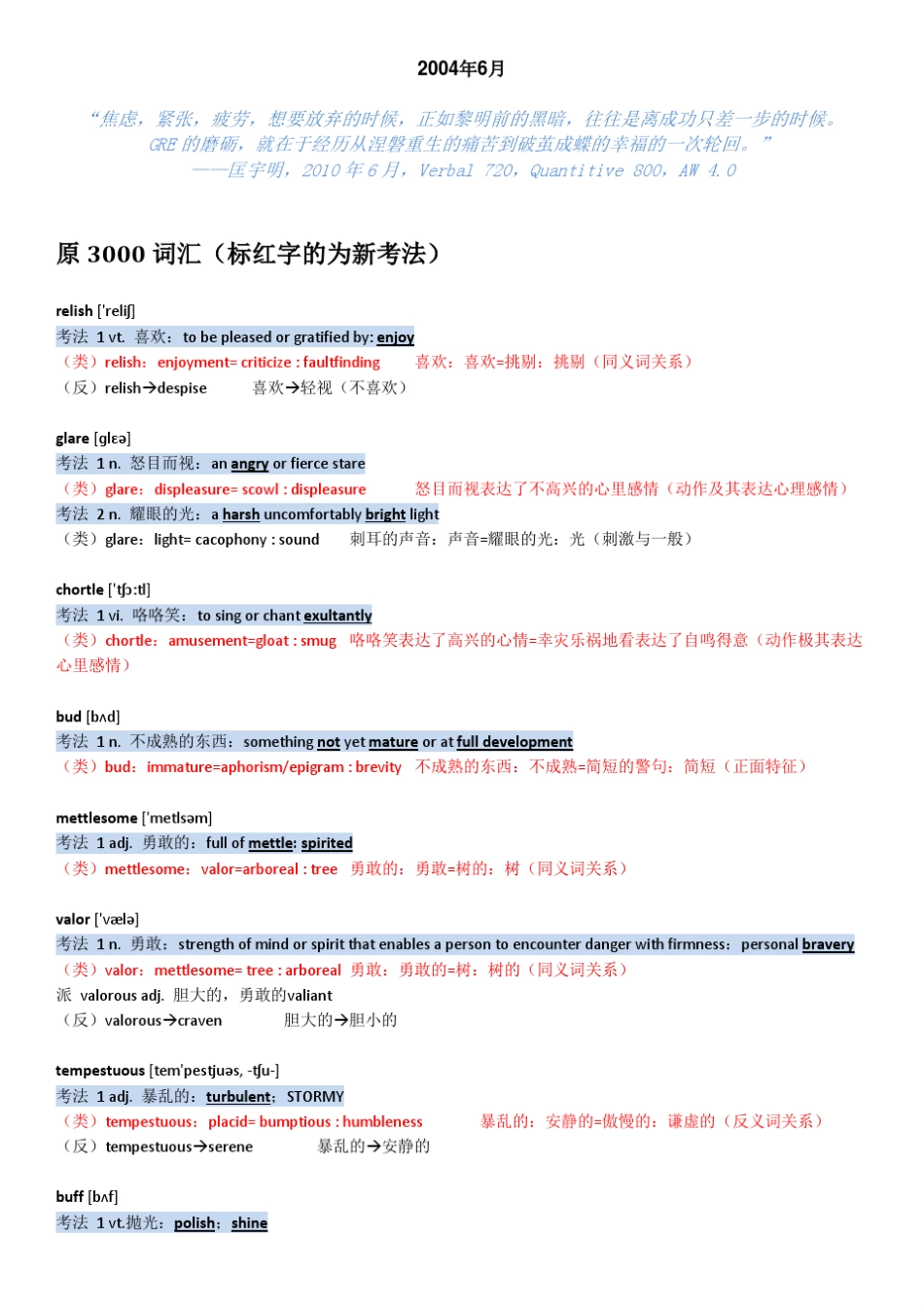 GRE核心词汇考法精析要你命3000增补部分0406_第3页