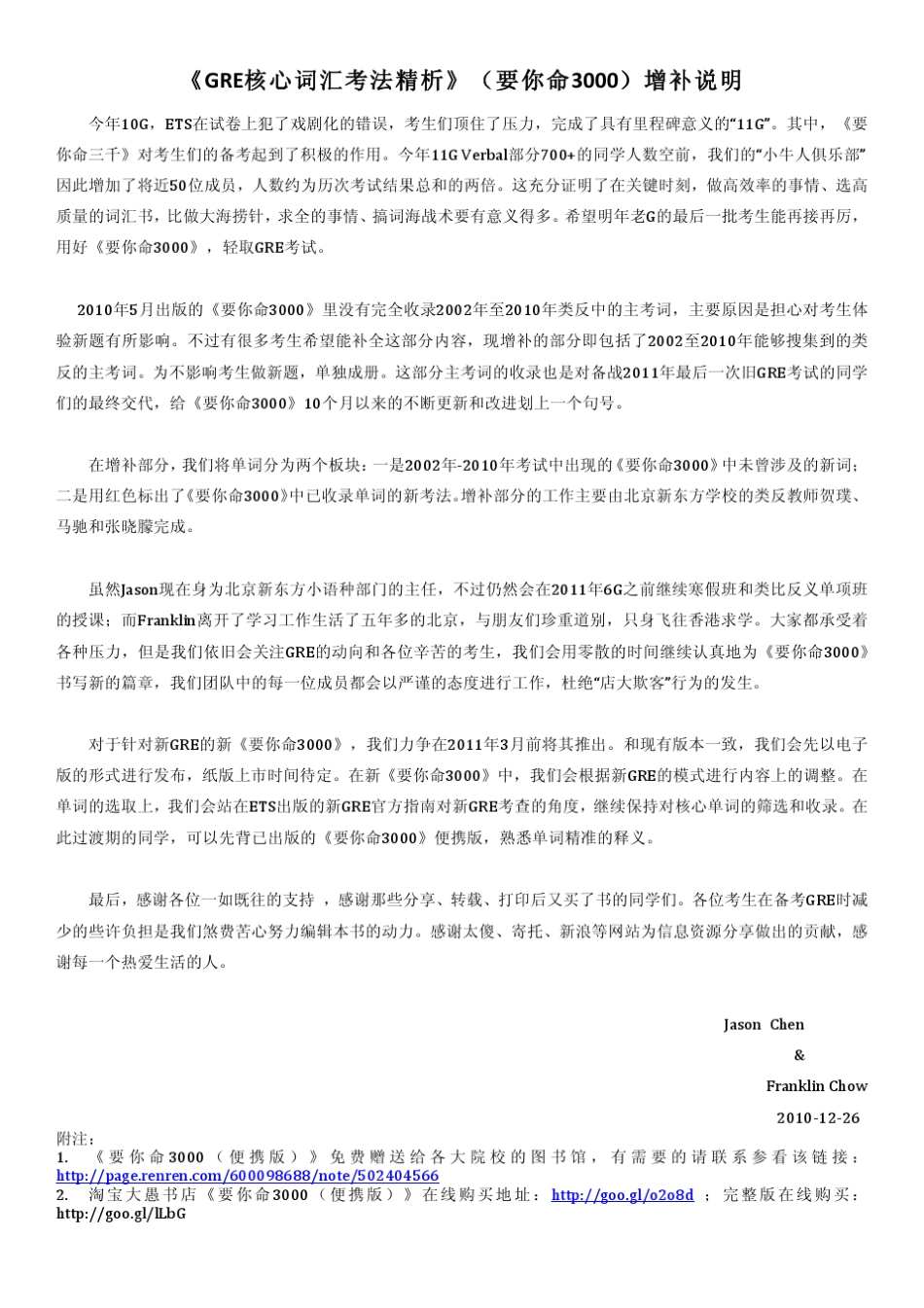 GRE核心词汇考法精析要你命3000增补部分0706_第2页