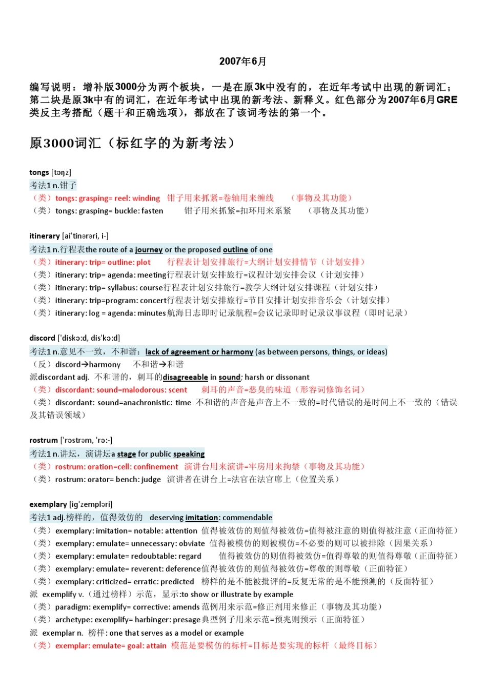 GRE核心词汇考法精析要你命3000增补部分0706_第3页