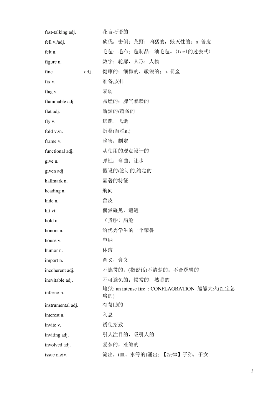 GRE熟词僻意打印版_第3页