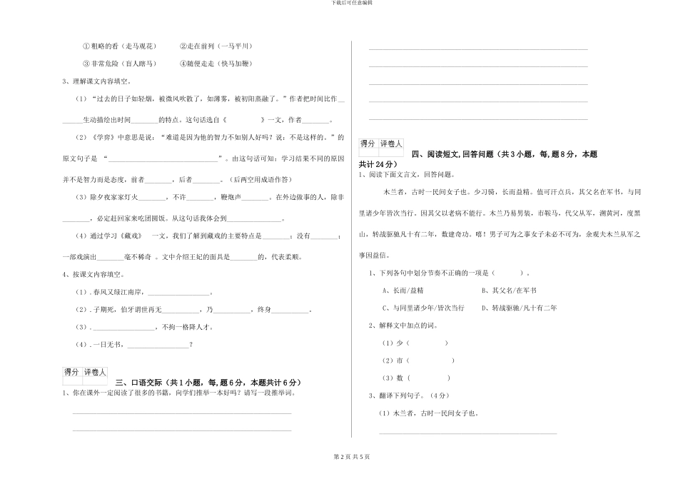 湘教版小学六年级语文下学期考前练习试卷-附解析_第2页