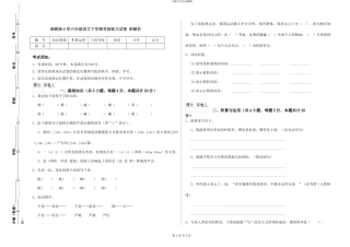 湘教版小学六年级语文下学期考前练习试卷-附解析