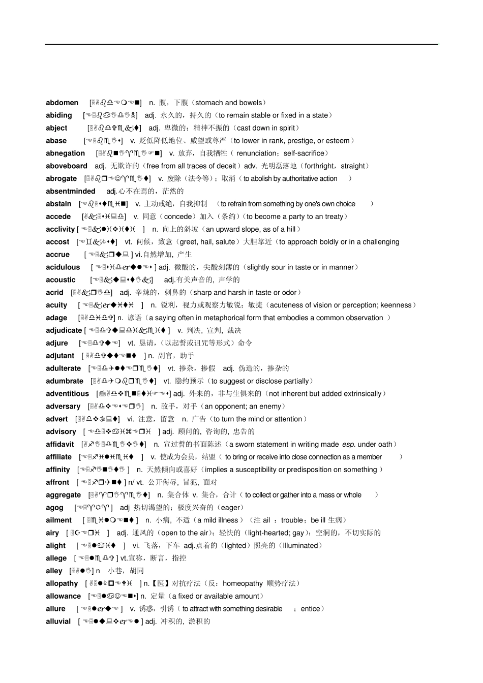 GRE红宝书蓝宝书取长补短单词表(感谢菠萝)_第2页