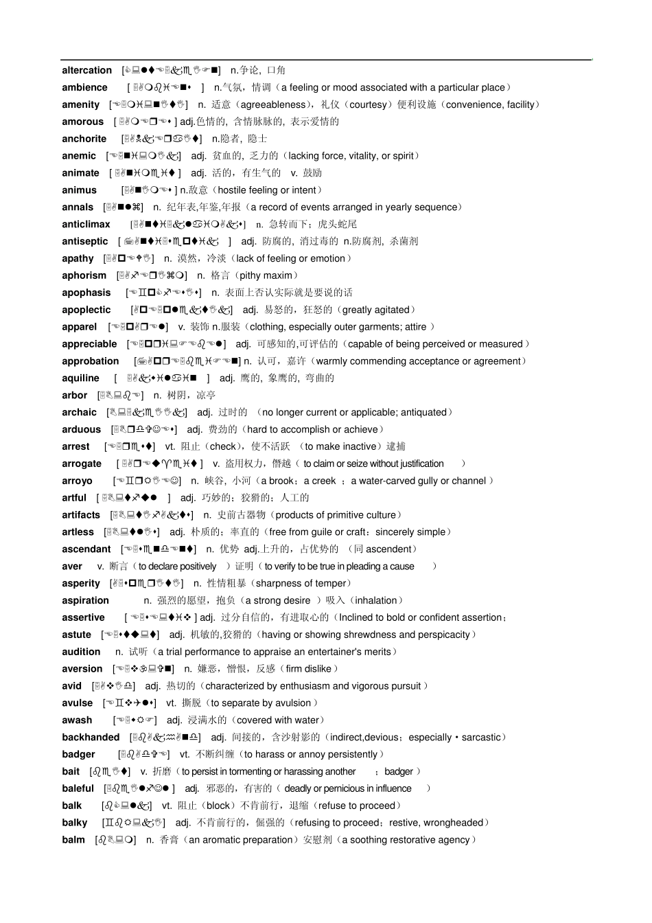 GRE红宝书蓝宝书取长补短单词表(感谢菠萝)_第3页