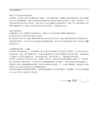 GRE红宝书蓝宝书取长补短单词表(感谢菠萝)