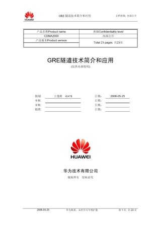 GRE隧道技术简介和应用