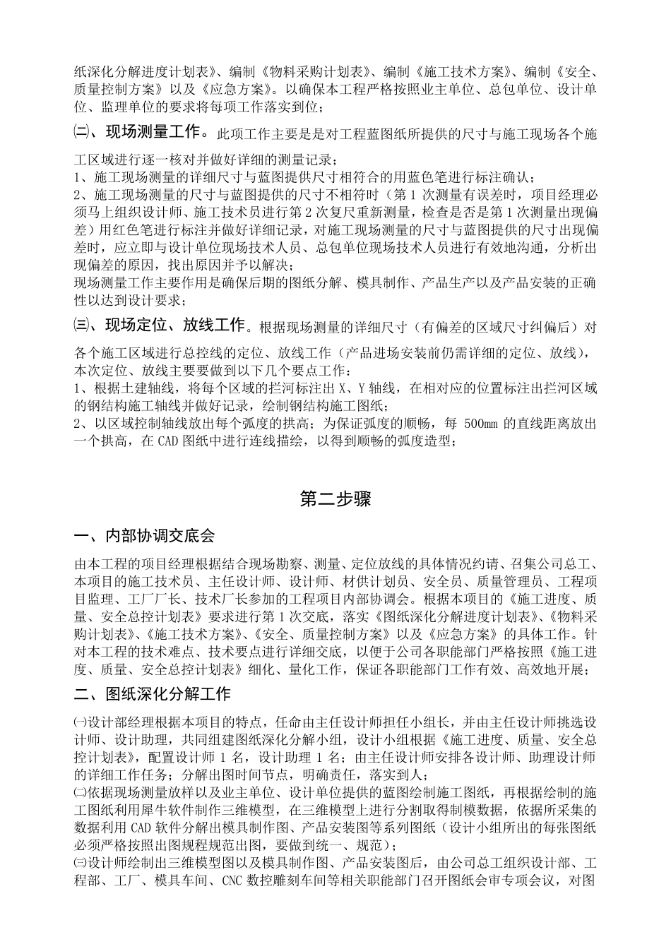 GRG专项方案_第2页