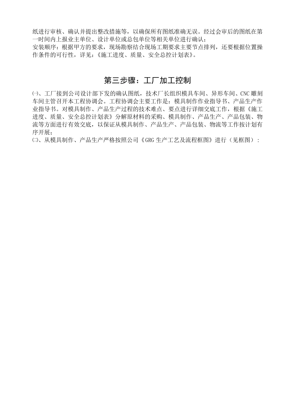 GRG专项方案_第3页