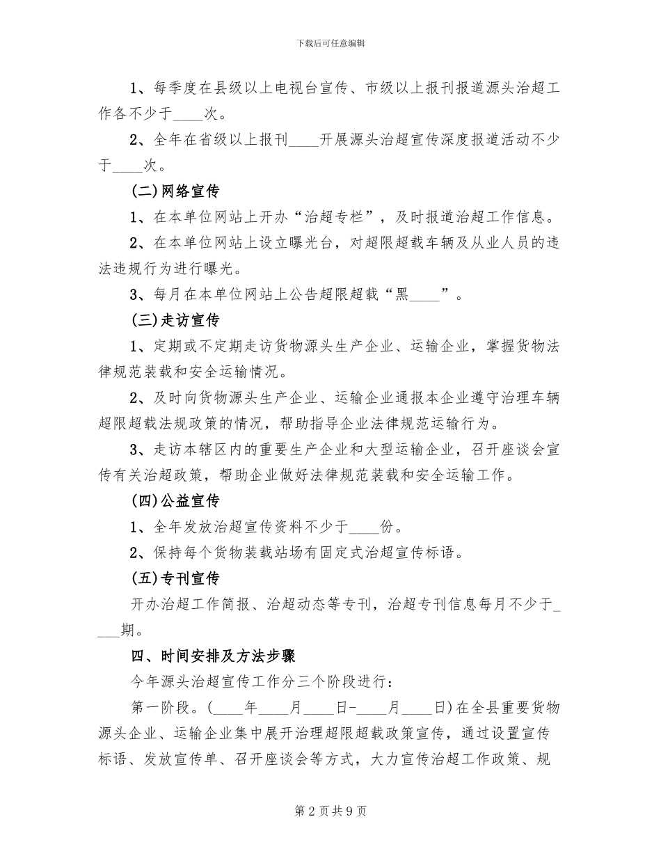 源头治超方案_第2页