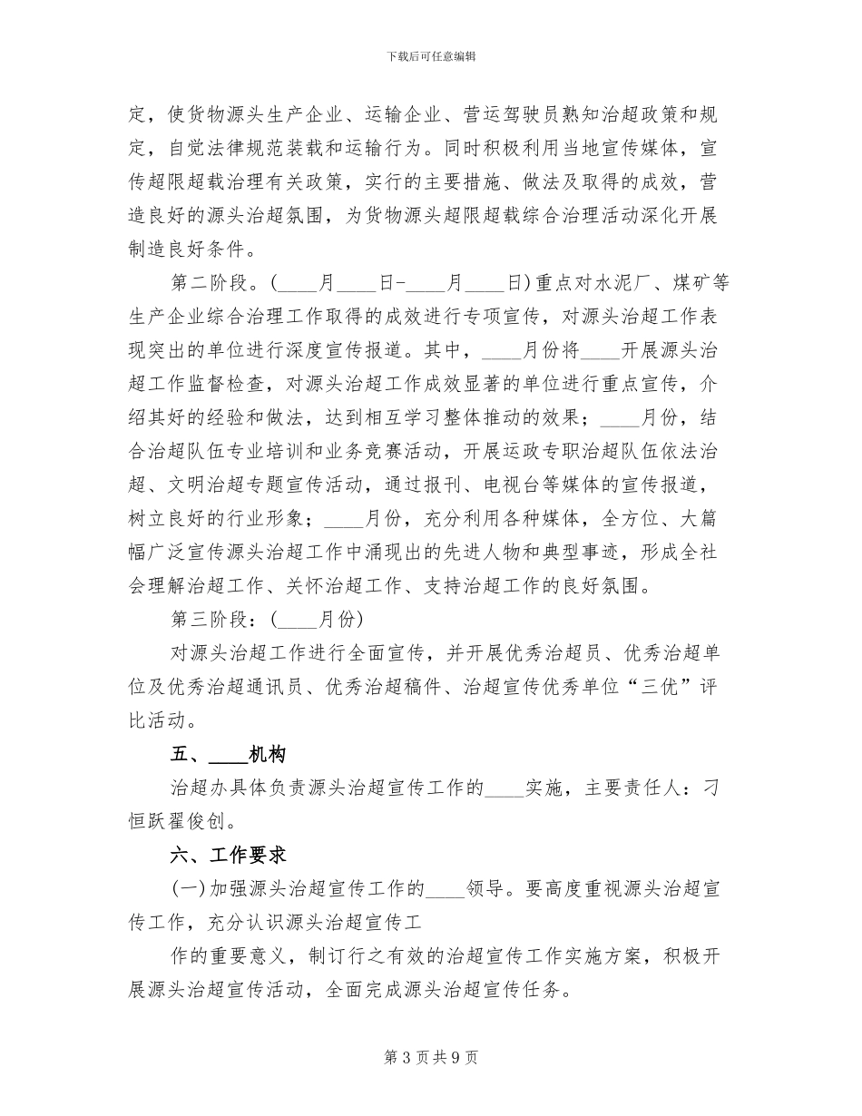 源头治超方案_第3页