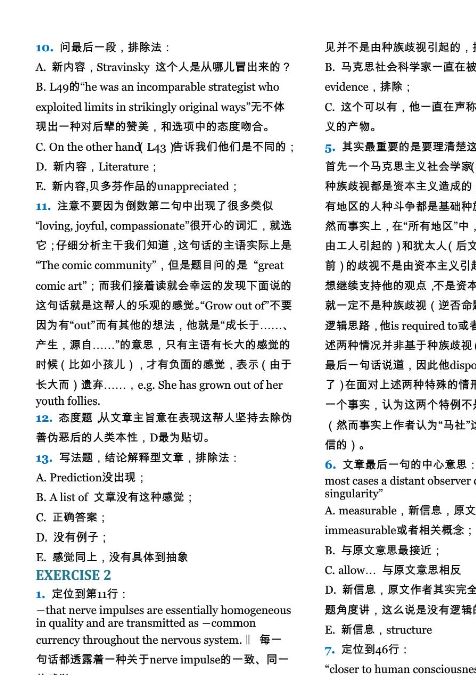 GRE阅读36套解析完美打印版——陈虎平阅读36套笔记_第2页