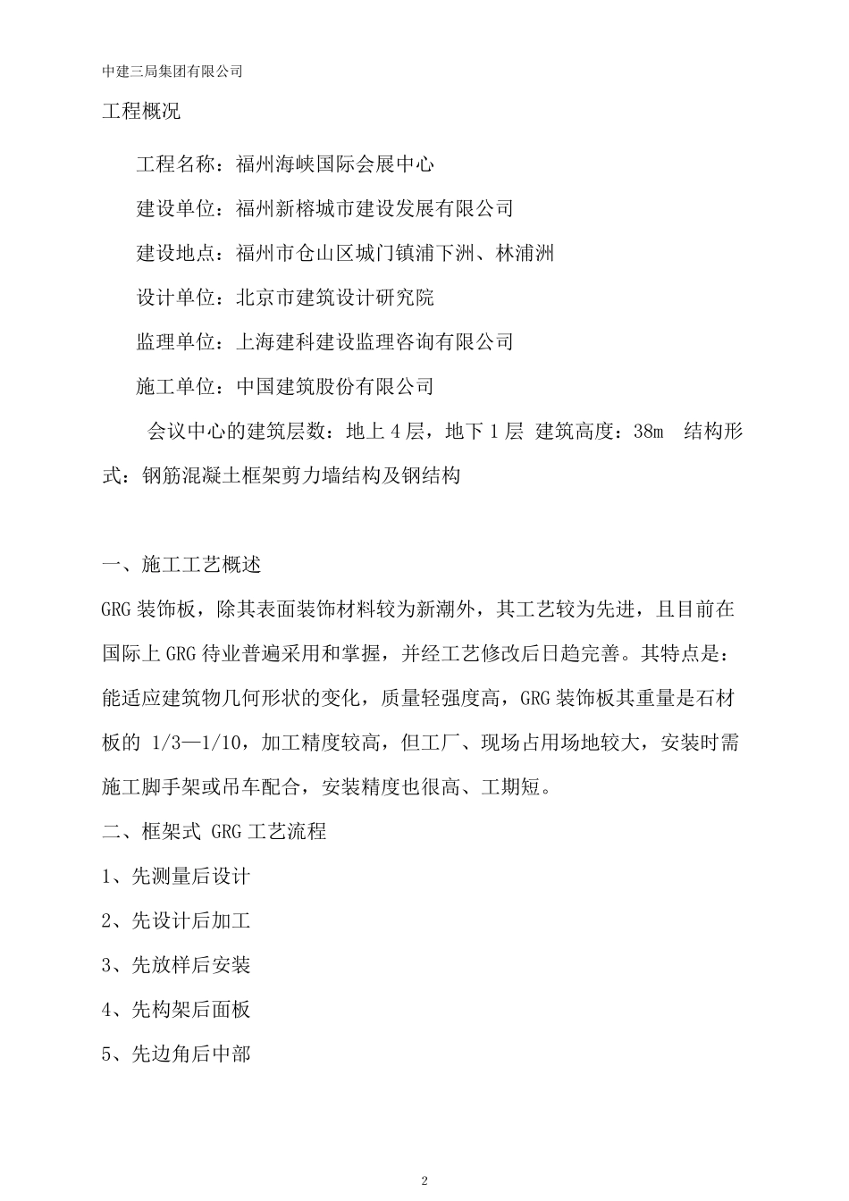 GRG吊顶施工方案_第2页
