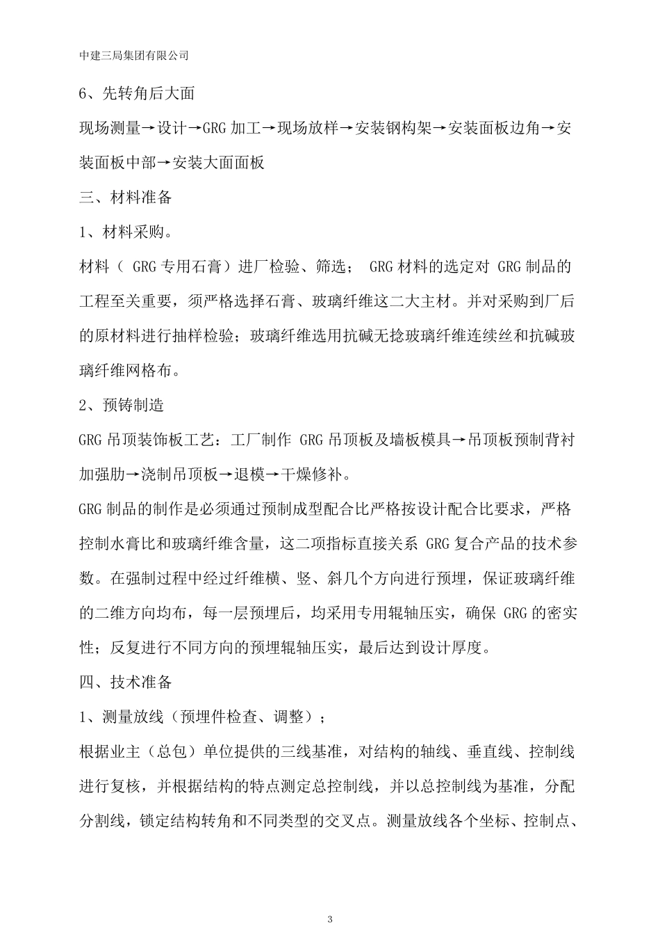 GRG吊顶施工方案_第3页