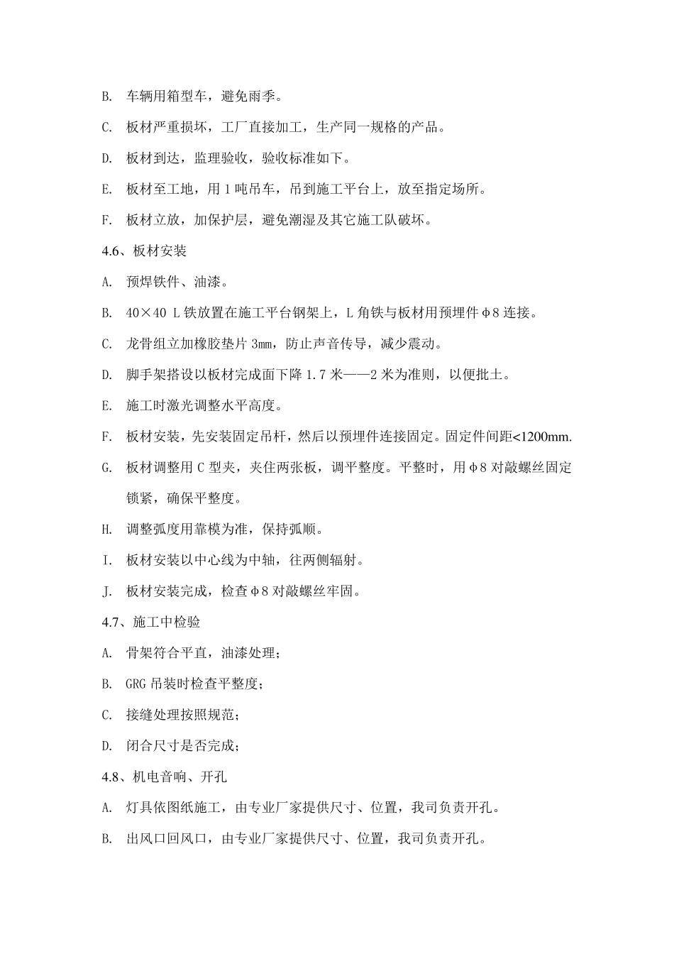 GRG施工工艺及施工方案_第2页