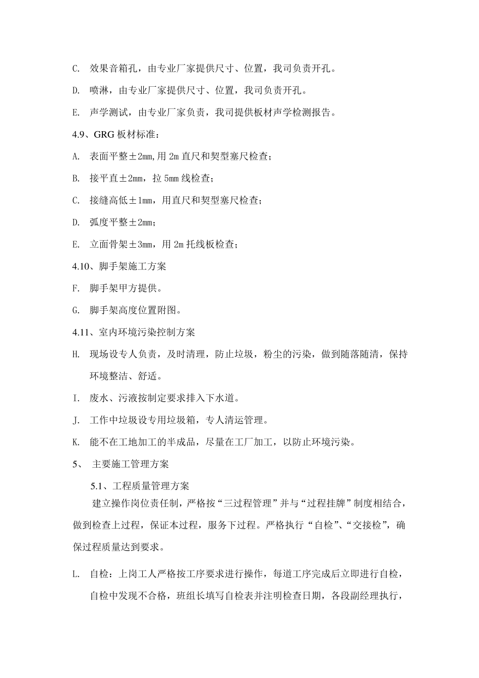 GRG施工工艺及施工方案_第3页