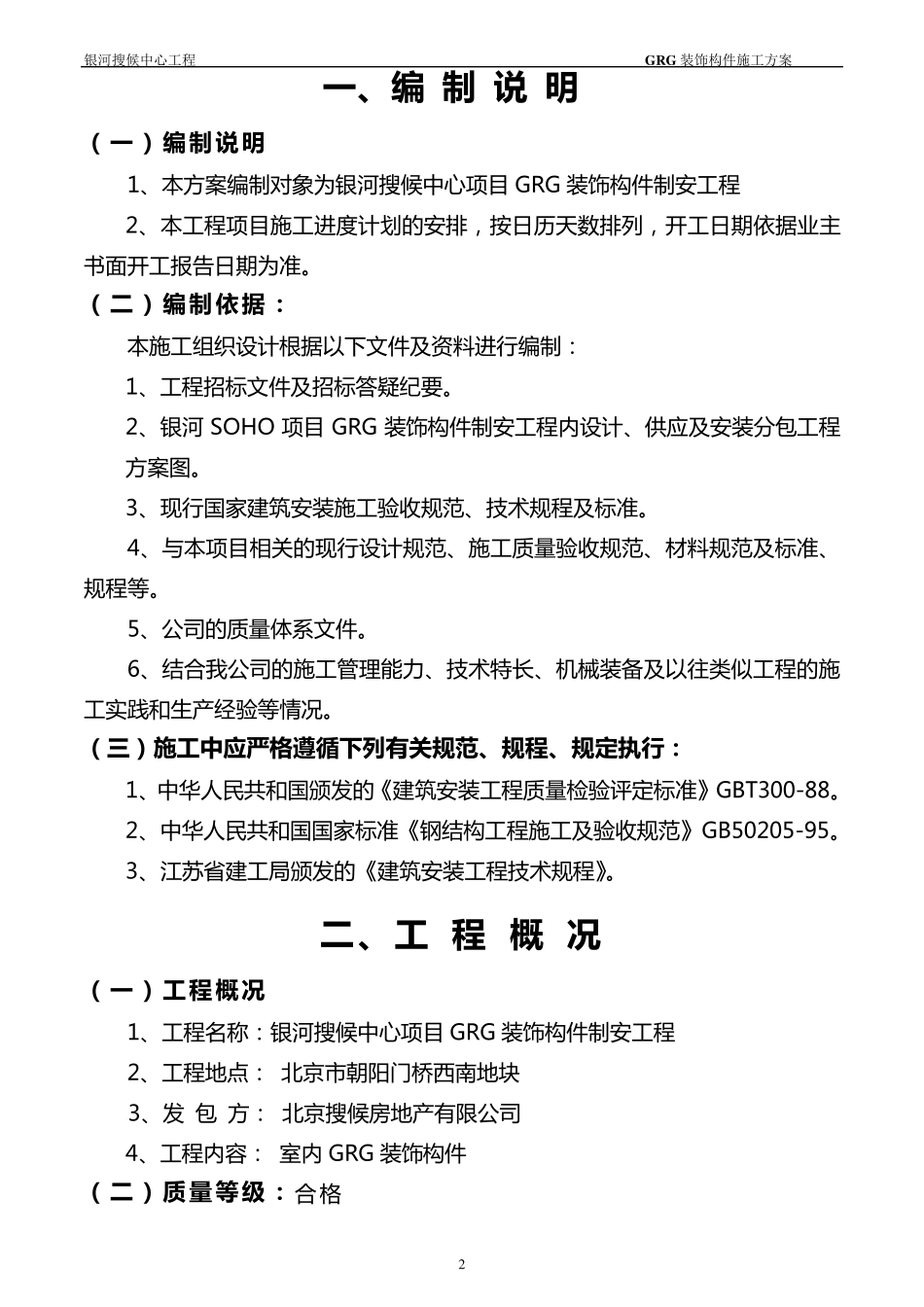 GRG施工组织设计_第2页