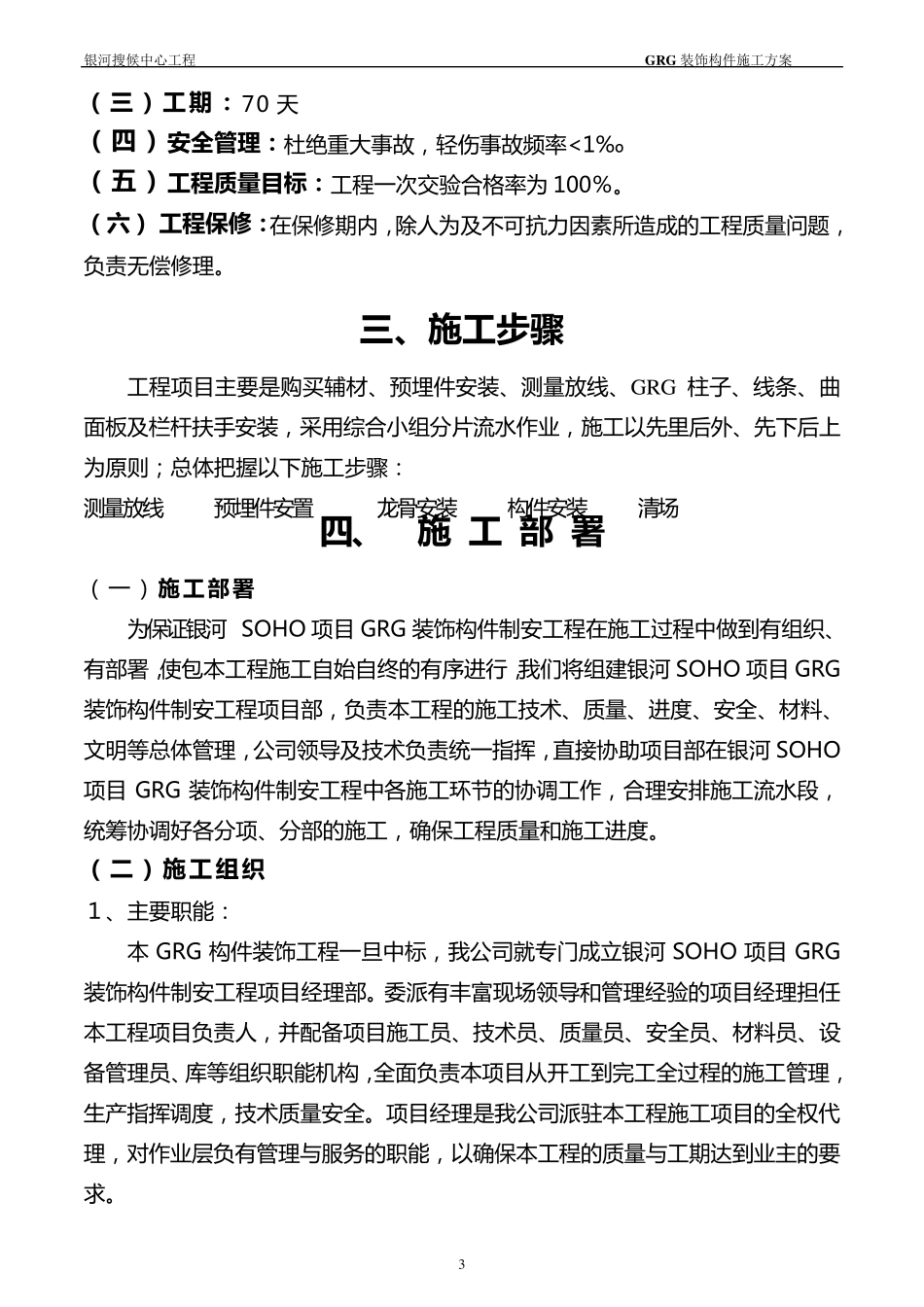 GRG施工组织设计_第3页