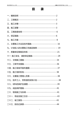 GRG施工组织设计