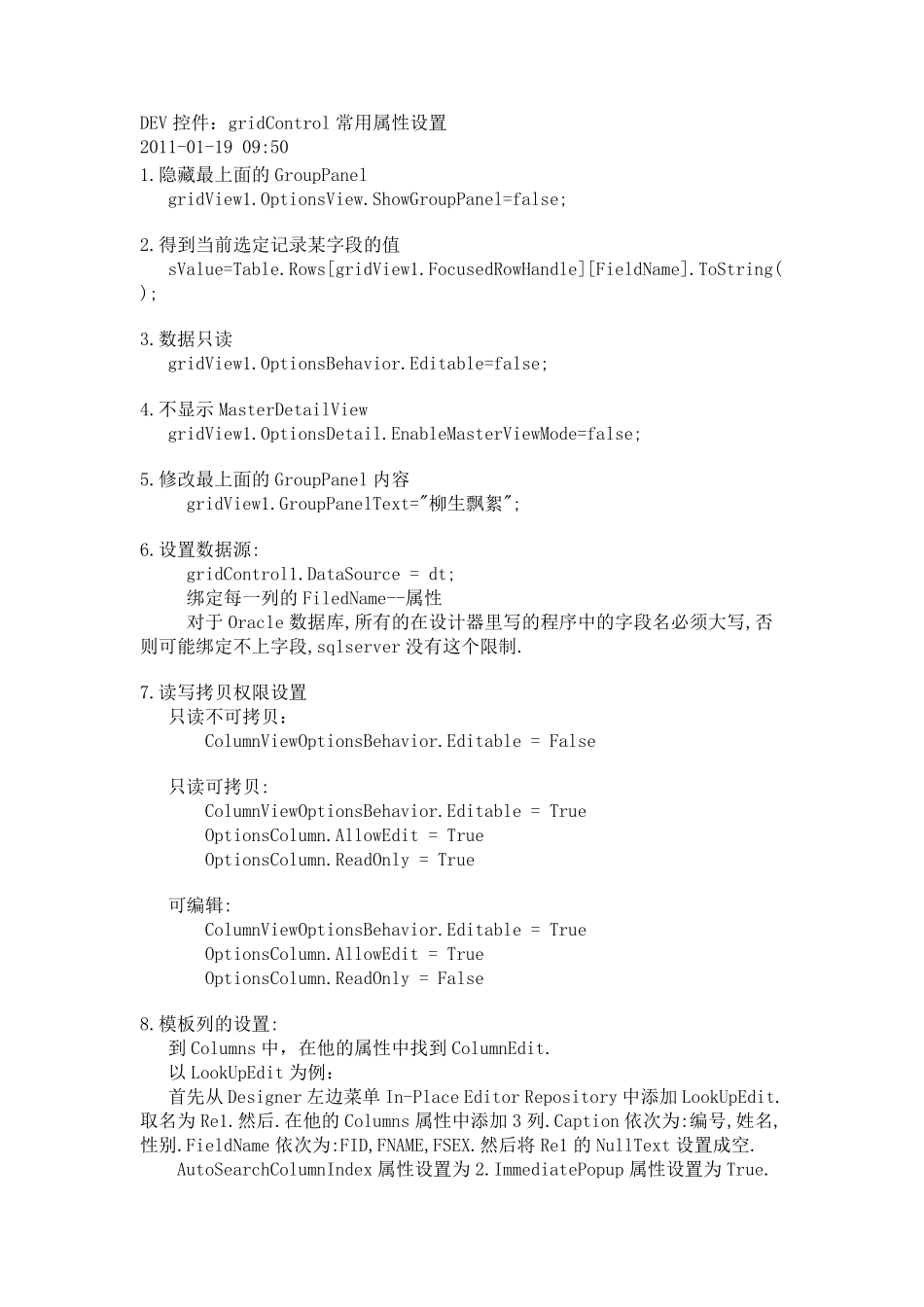 gridControl常用属性设置_第1页