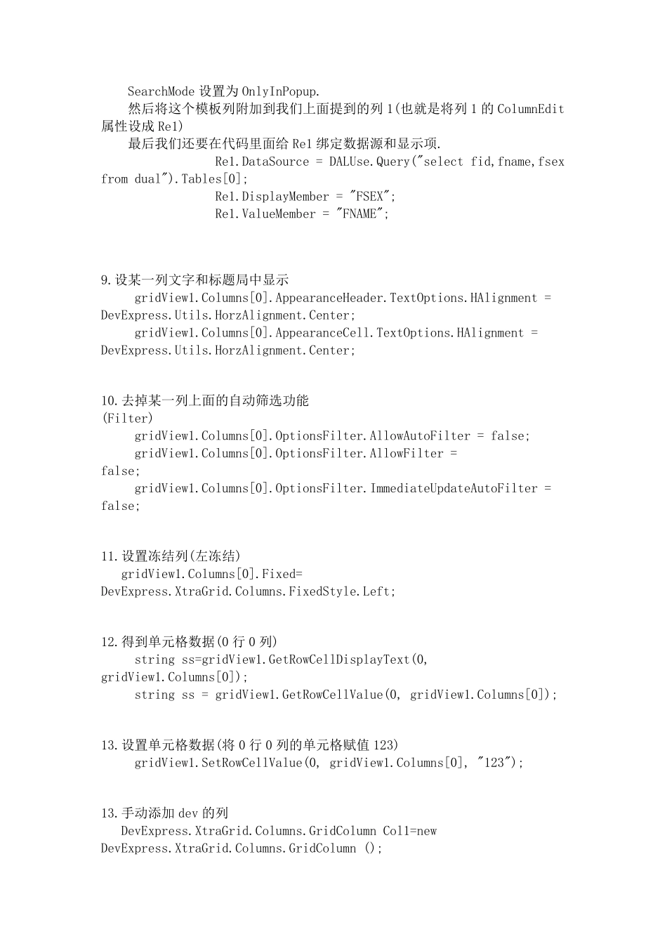 gridControl常用属性设置_第2页