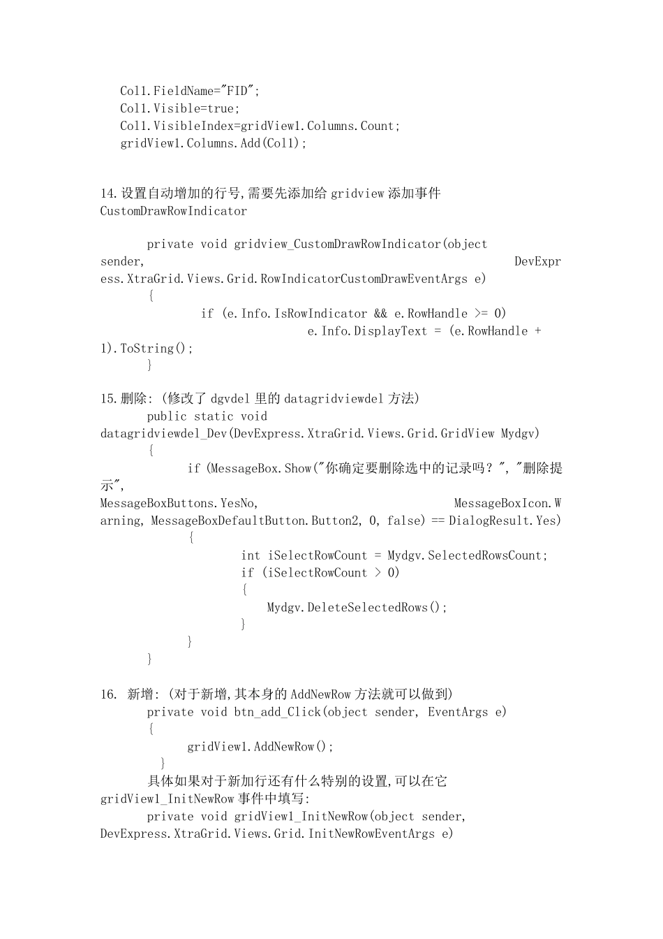 gridControl常用属性设置_第3页