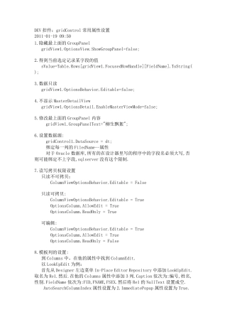 gridControl常用属性设置