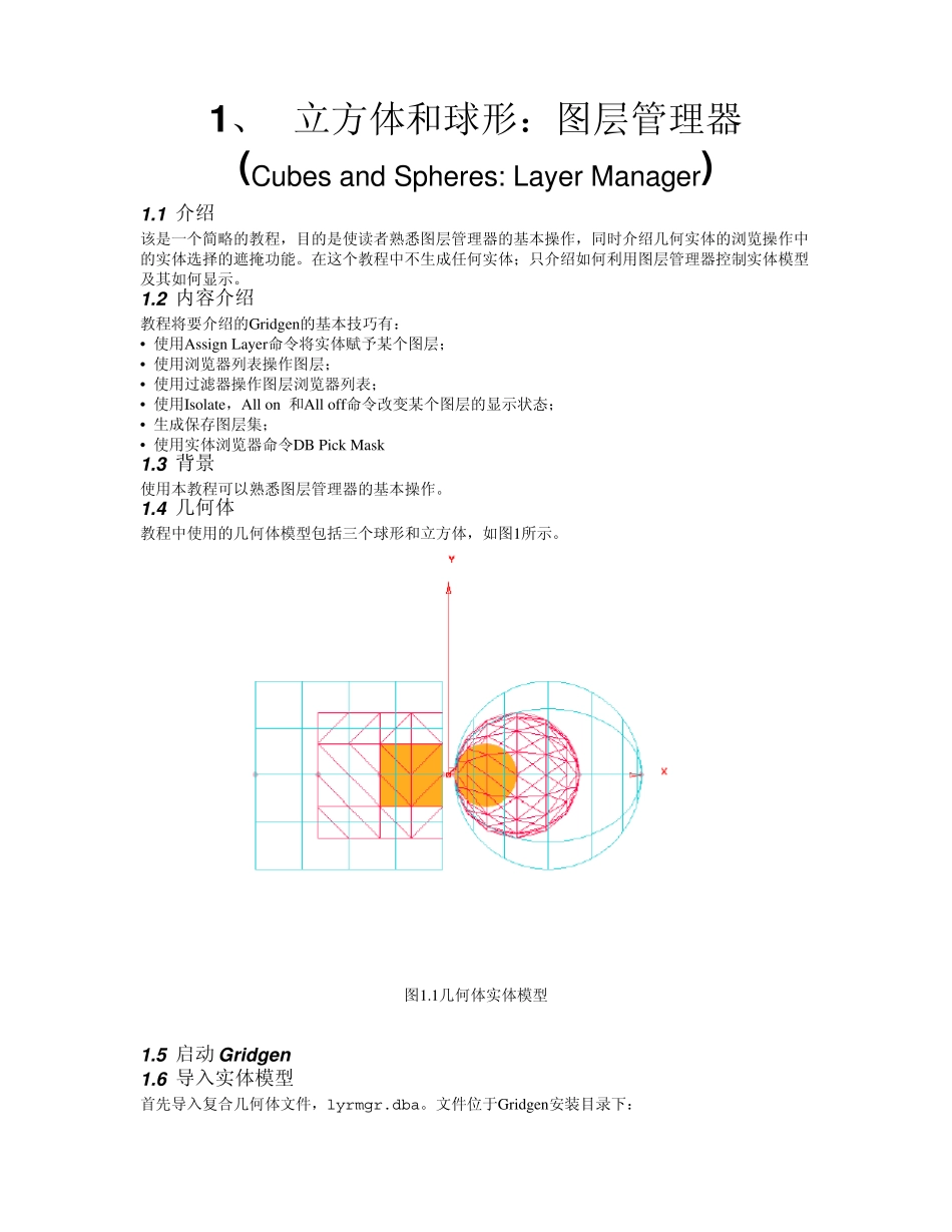 Gridgen1.5中文教程一_第1页