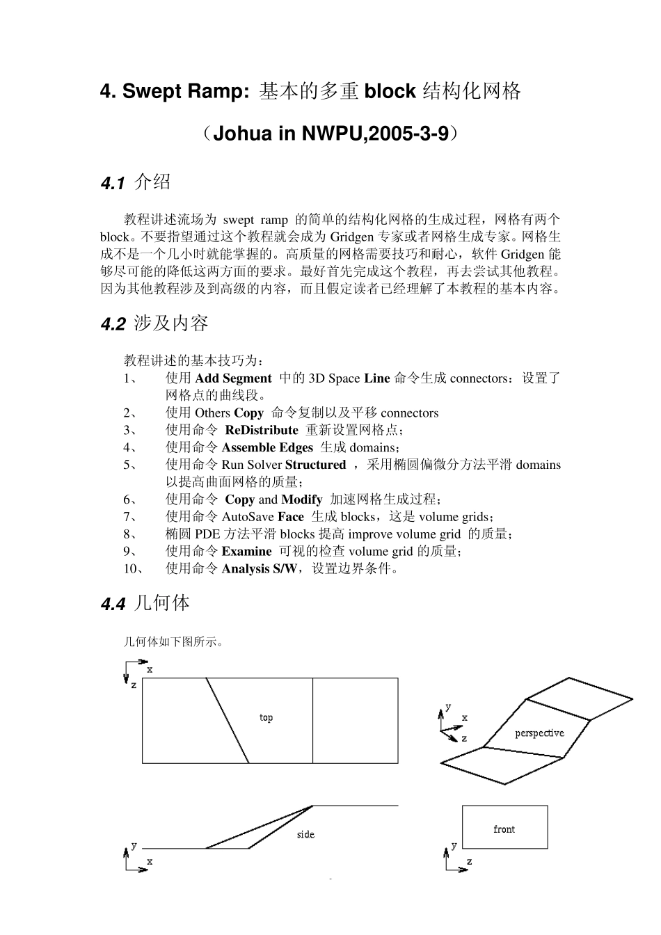 Gridgen.基本的多重block结构化网格_第1页